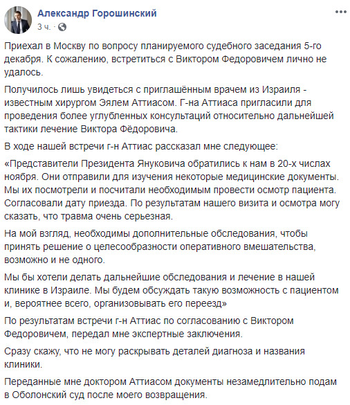 Травма Януковича оказалась очень серьезной, ему может понадобиться поездка в Израиль, - адвокат Горошинский 01 Травма Януковича оказалась очень серьезной, ему может понадобиться поездка в Израиль, - адвокат Горошинский 01