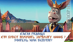 Какая разница?