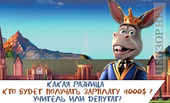 Какая разница?