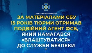 15 лет тюрьмы получил двойной агент ФСБ, пытавшийся "устроиться" в Службу безопасности