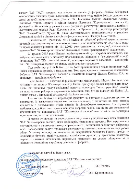житомир
