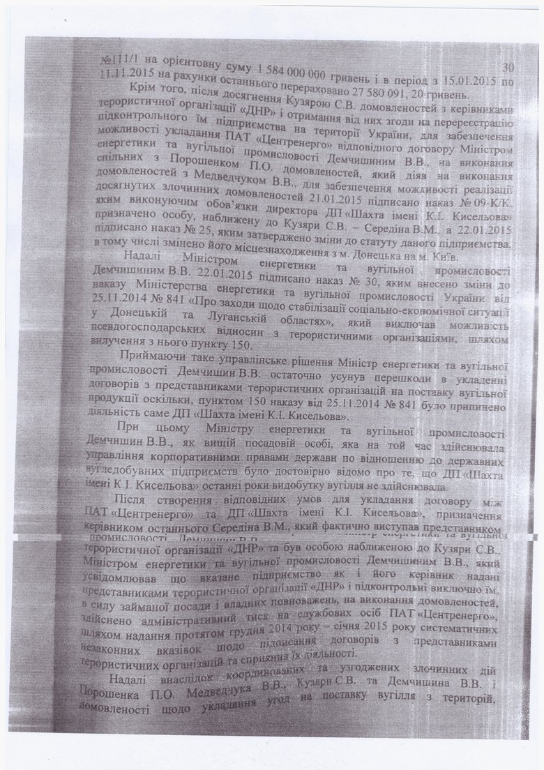 Опубликован текст подозрения Порошенко 30