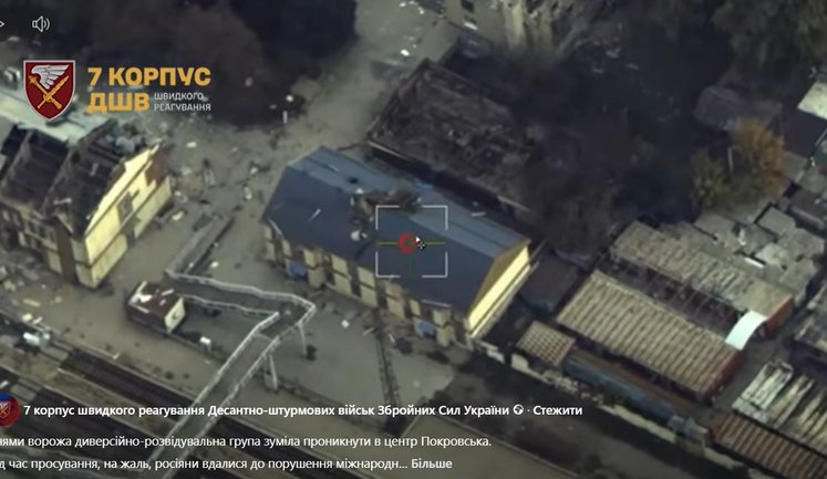 Вражеская ДРГ проникла в центр Покровска и убила гражданских. Часть оккупантов ликвидирована, - 7 корпус ДШВ. ВИДЕО