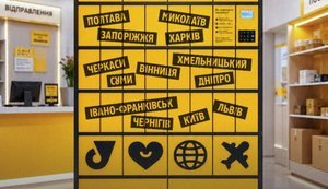 "Укрпошта" вже встановила поштомати у відділеннях у 15 областях