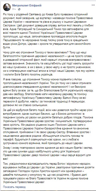 Отримання Томосу можна порівняти з Актом проголошення незалежності України, - Епіфаній 01