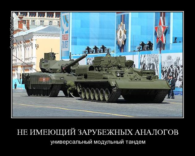 Бойся враг!