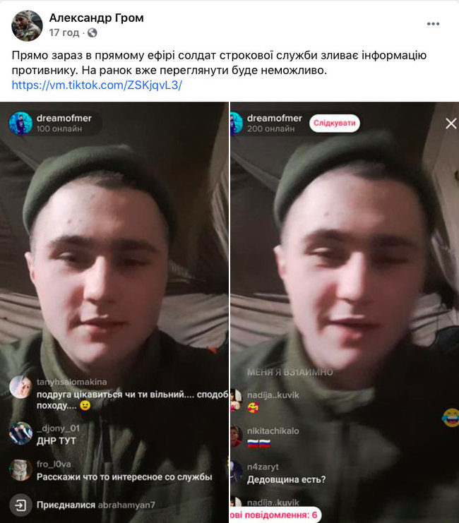 Срочник ВСУ в прямом эфире TikTok слил наемникам оккупантов секретную информацию, - соцсети 01