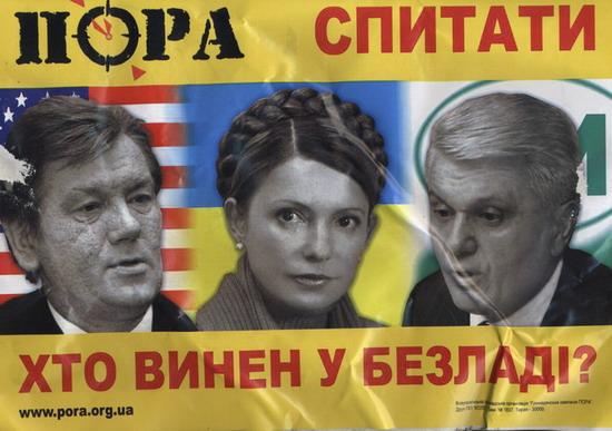 ПОРА спитати - хто винен у безладі?
