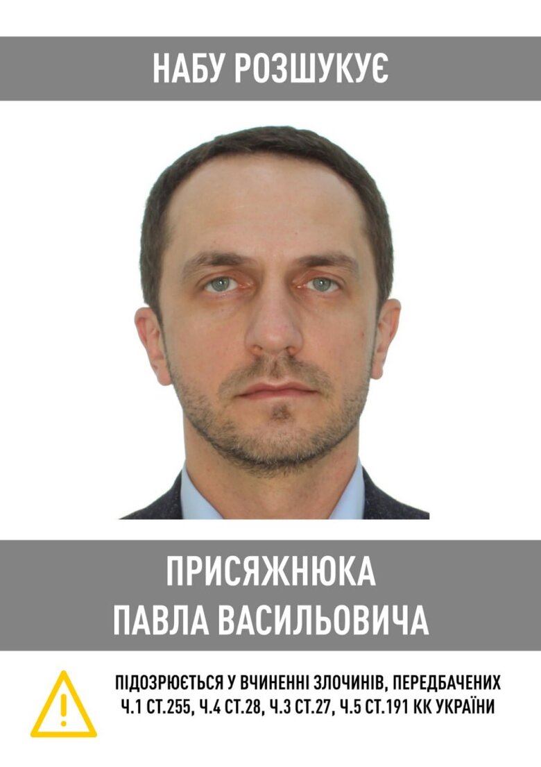 Экс-председатель Фонда госимущества Украины Сенниченко объявлен в розыск, - НАБУ 06