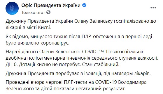 Дружину Зеленського госпіталізували в лікарню Києва, - ОП 01