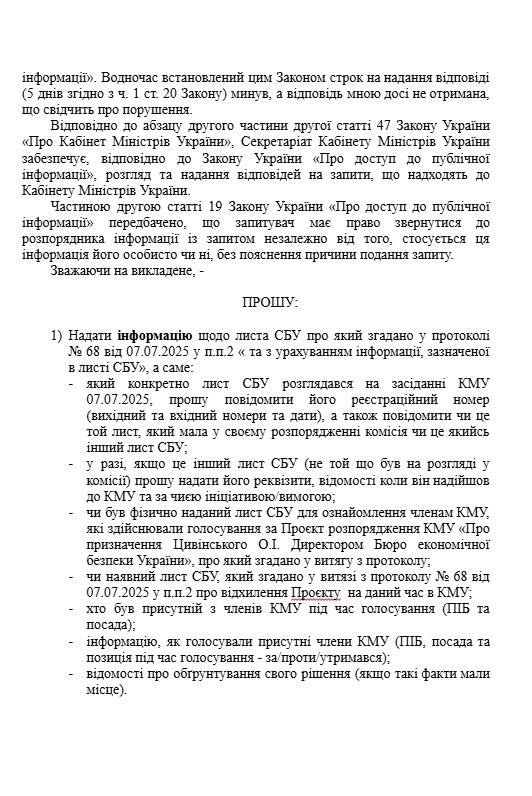 Запити Цивінського до КМУ