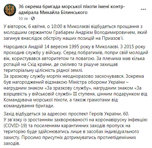 С погибшим на Донбассе морпехом Андреем Грабарем простятся завтра в Николаеве 02