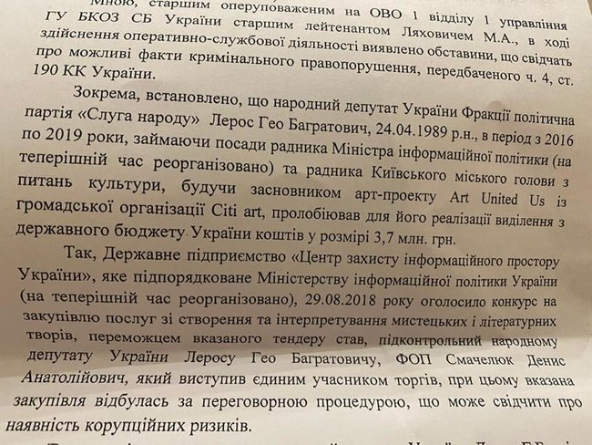 СБУ направила в ДБР рапорт про вчинення Леросом злочину, - адвокат Найєм 01