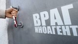 Іноагенти в рф