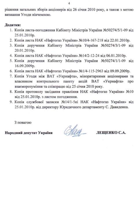 тимошенко укрнафта лещенко коломойский