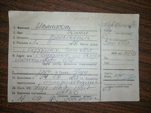 Мосійчук оприлюднив документи про те, що нардеп від СН Іванісов був засуджений за зґвалтування неповнолітньої. Той назвав це дешевою чорнухою 04 Мосійчук оприлюднив документи про те, що нардеп від СН Іванісов був засуджений за зґвалтування неповнолітньої. Той назвав це дешевою чорнухою 04