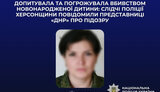 На Херсонщине представительнице "днр" заочно объявили подозрение в военных преступлениях