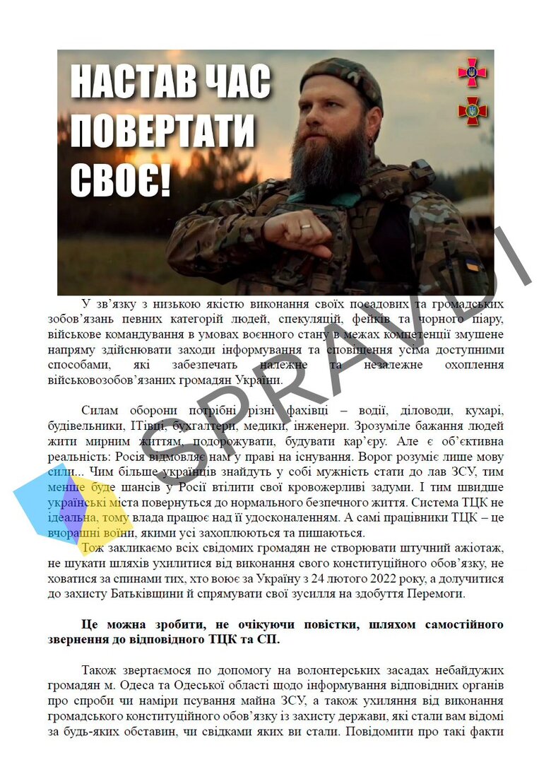 Спроба російського вкиду щодо мобілізації від імені ГУР