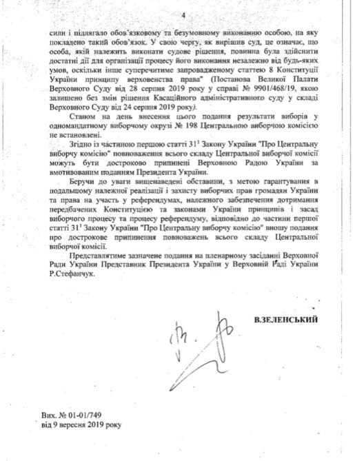 Зеленський хоче розпустити ЦВК найближчим часом (оновлено) 05