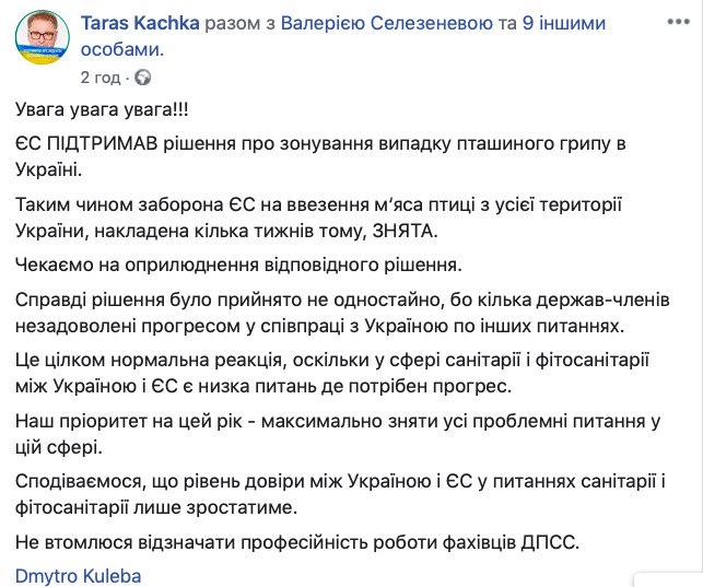 Евросоюз снял запрет на ввоз украинской курятины, - Качка 01