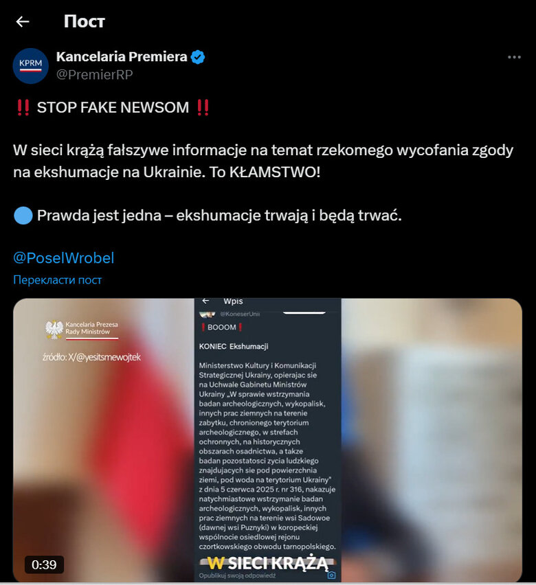 Пост польского правительства
