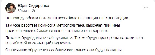 У вестибюлі на станції метро у Харкові обвалилася стеля: постраждалих немає 04