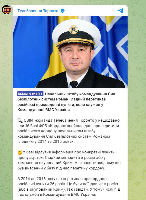 Роман Гладкий їздив до РФ