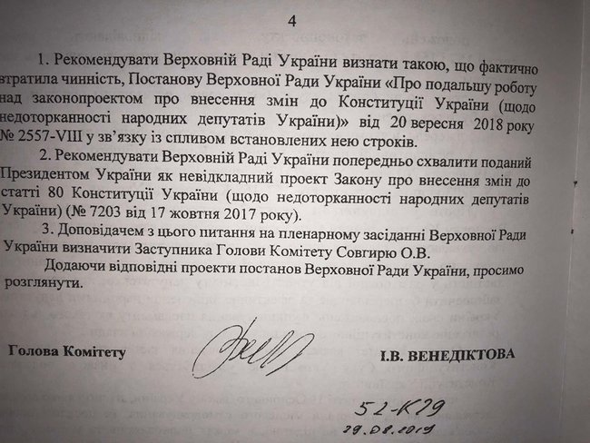 Рада проголосовала постановление о предварительном одобрении закона о ликвидации депутатской неприкосновенности 08
