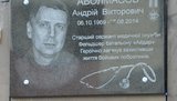 В Киеве открыли мемориальную доску айдаровцу Аболмасову, погибшему в 2014 г. в боях за Луганск. ВИДЕО+ФОТОрепортаж