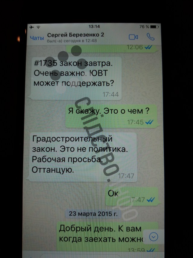 Переписка Онищенко о договоренностях между Тимошенко и Порошенко: Саша переговори с Юлей о поддержке 32