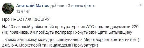 220 юристів претендують на 10 місць у військовій прокуратурі, - Матіос 02