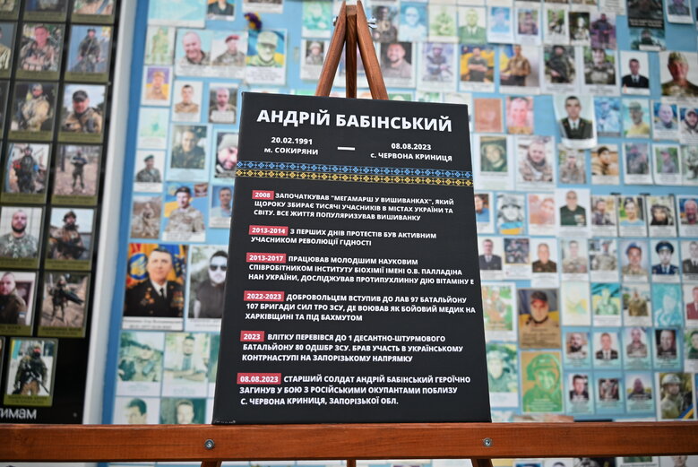 У Києві вшанували пам’ять Андрія Бабінського - воїна 80-ої ОДШБр та засновника Мегамаршу у вишиванках 24