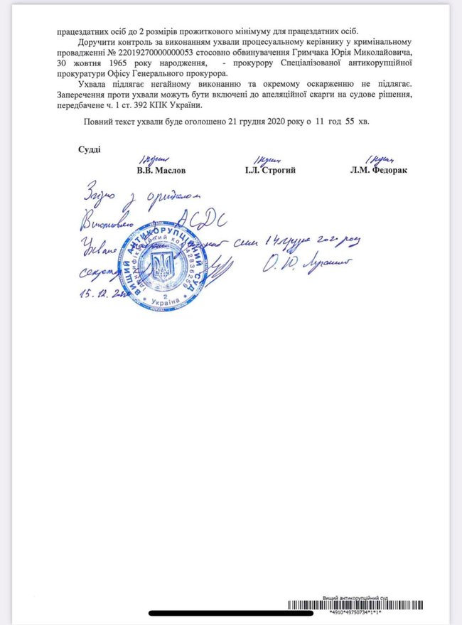 ВАКС заменил домашний арест экс-замглавы МинВОТ Гримчака на личное обязательство 03 ВАКС заменил домашний арест экс-замглавы МинВОТ Гримчака на личное обязательство 03