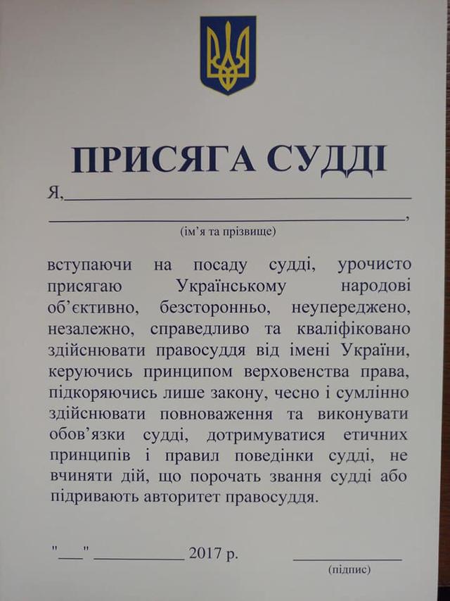 113 судей нового Верховного Суда приняли присягу 04