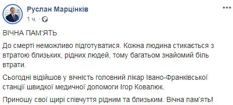 Головний лікар Івано-Франківської станції швидкої допомоги Ковалюк помер від коронавірусу 01