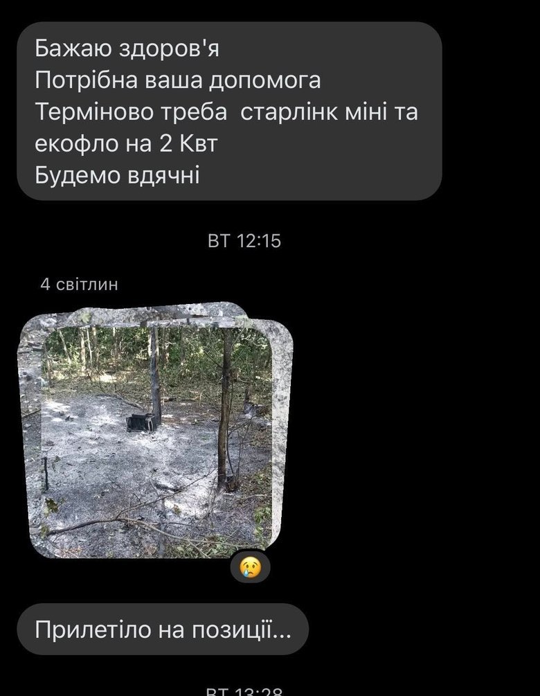 Сбор средств для защитников, обороняющих Константиновку