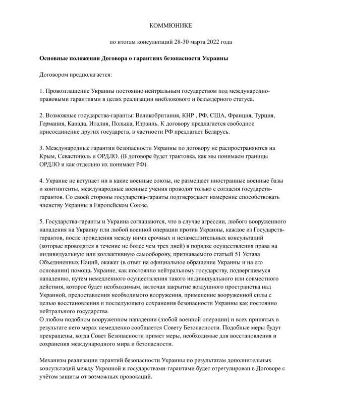 комюніке