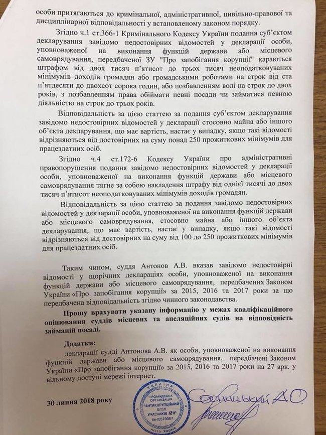 Харьковские активисты пикетируют ВККС в Киеве: требуют обратить внимание на судью в деле Кернеса Антонова 07