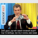 Головний акцепт