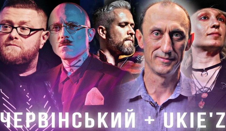 Группа "Ukie’z" проведет концерт у Червинского дома: Параллельно узнаем, кто он за пределами спецслужбы и армии