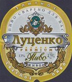Пиво Луценко