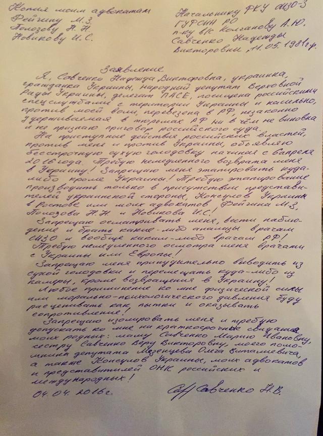 савченко голодовка заявление