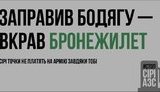"Заправив бодягу - вкрав бронежилет", - сотні білбордів розповіли про наслідки роботи "сірих" АЗС