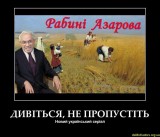 Рабыни Азарова