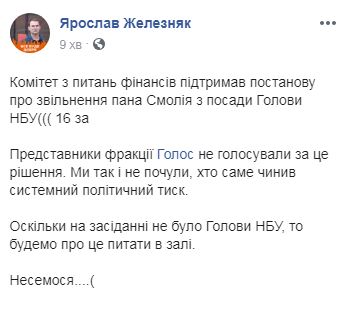 Профільний комітет Ради підтримав подання Зеленського про звільнення Смолія, - нардеп Голосу Железняк 02