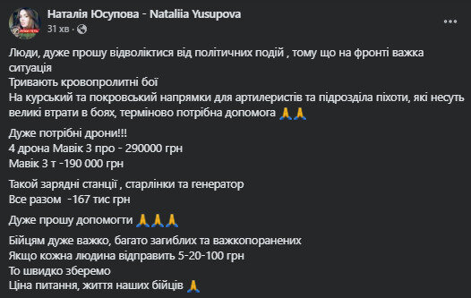 Юсупова звернення