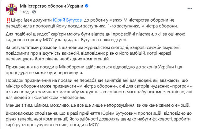Минобороны: Не нашли вакансий, соответствующих уровню амбиций Бутусова 01