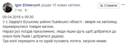 Товарні вагони перекинулися піді Львовом, - депутат міськради Зінкевич 16