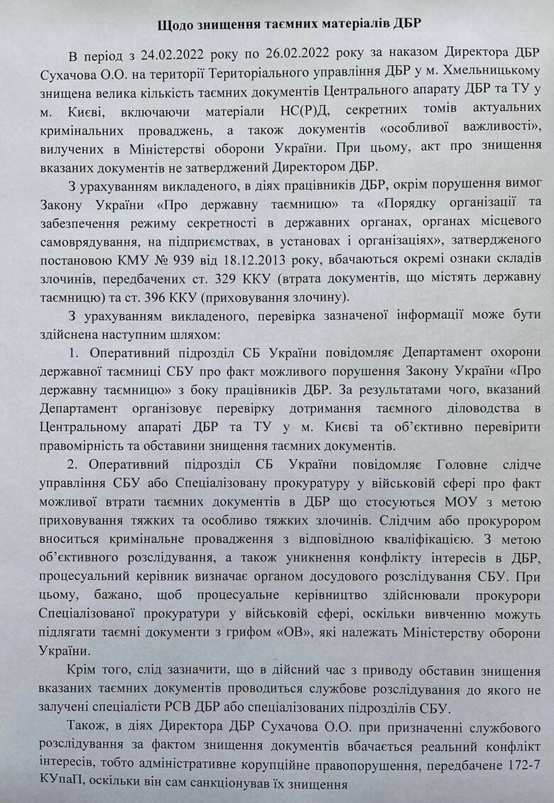 ДБР проводить службове розслідування про знищення матеріалів резонансних справ, - журналіст Ткач 03