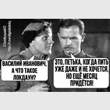 Локдаун так локдаун!